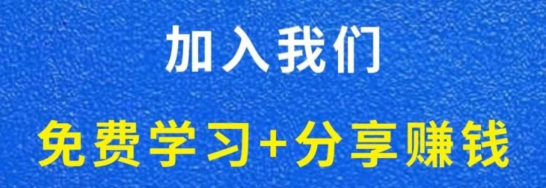 白菜价解锁20000+N个赚钱机会,加入易创信息网会员,全站资源免费学习和全国免费旅游-易创信息网